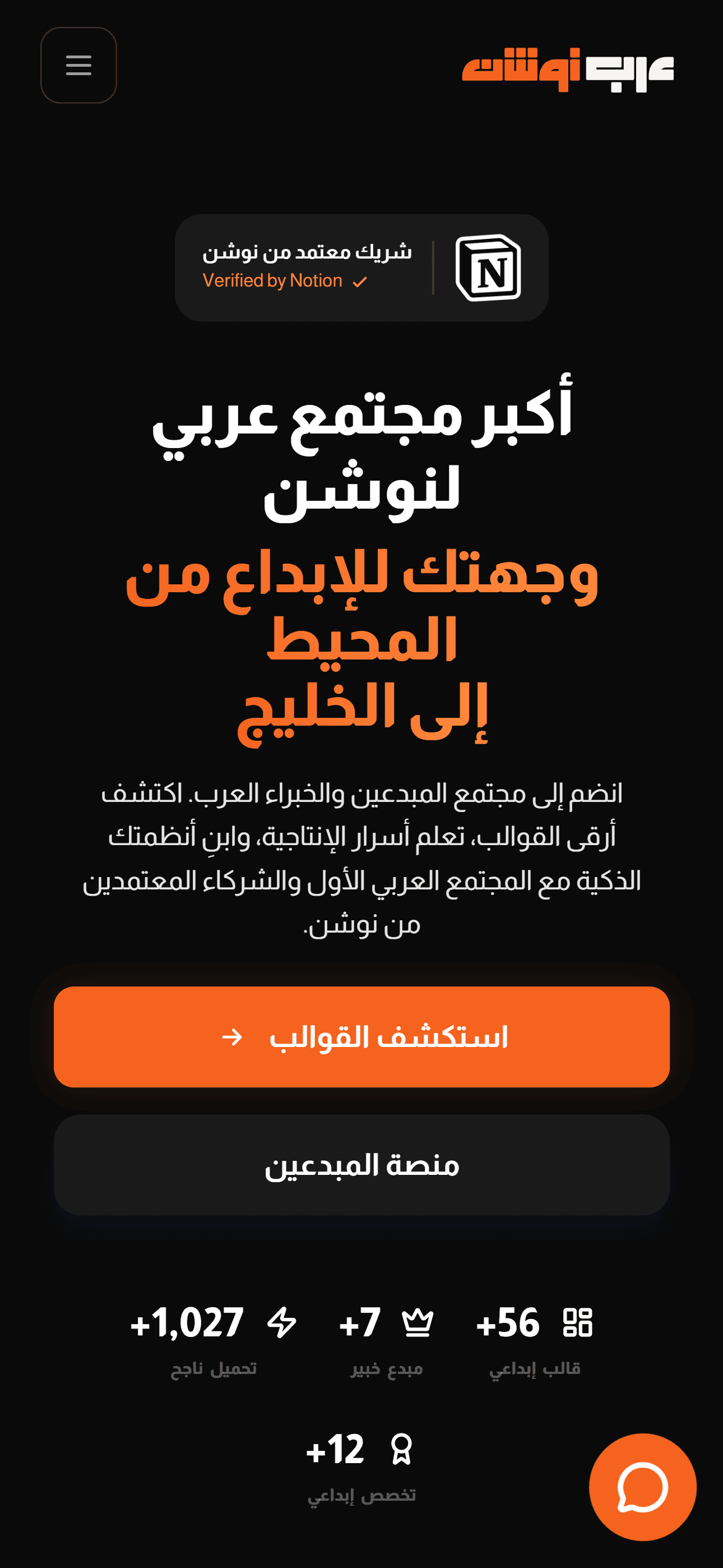 Mobile preview of the Notion Arabs project